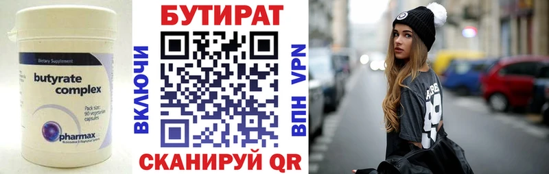 Купить  Каргополь  БУТИРАТ 99% 
